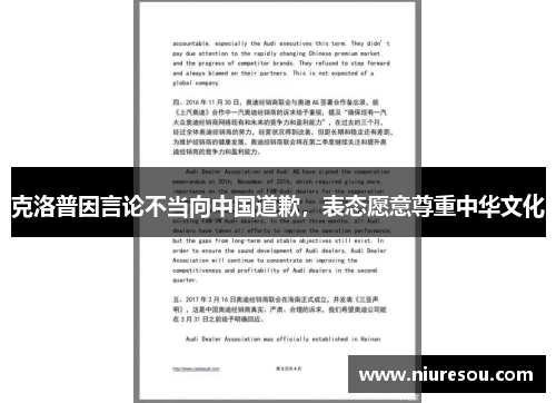 克洛普因言论不当向中国道歉，表态愿意尊重中华文化