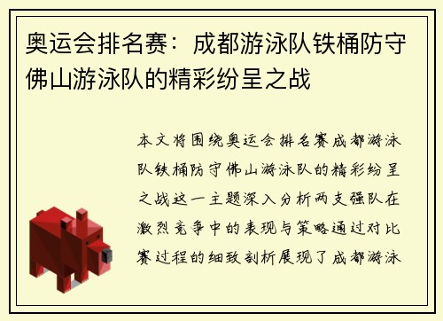奥运会排名赛：成都游泳队铁桶防守佛山游泳队的精彩纷呈之战