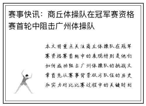 赛事快讯：商丘体操队在冠军赛资格赛首轮中阻击广州体操队