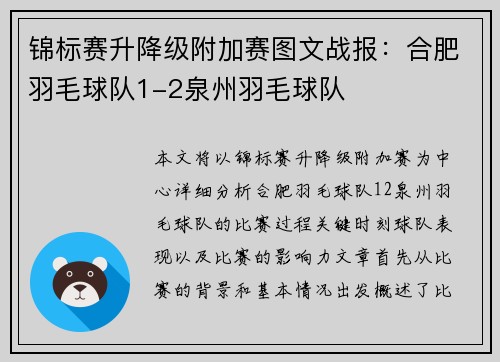 锦标赛升降级附加赛图文战报：合肥羽毛球队1-2泉州羽毛球队