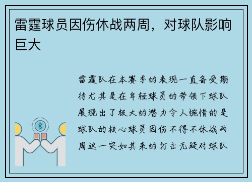 雷霆球员因伤休战两周，对球队影响巨大