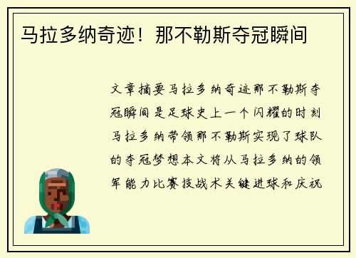 马拉多纳奇迹！那不勒斯夺冠瞬间
